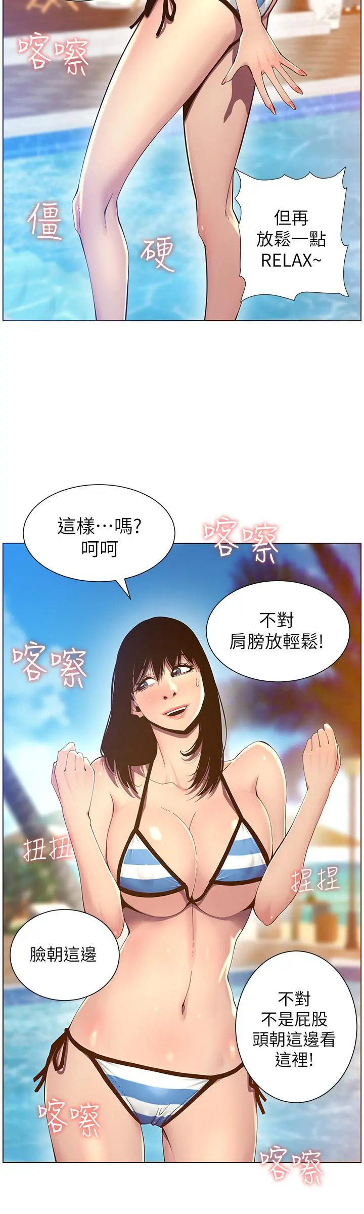 姊妹与继父 - 第90话-正式开始拍照 - page 19