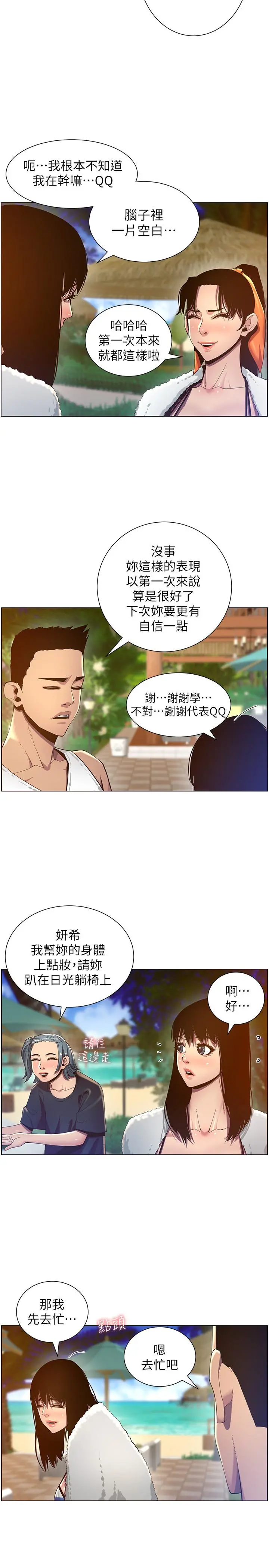 姊妹与继父 - 第90话-正式开始拍照 - page 21