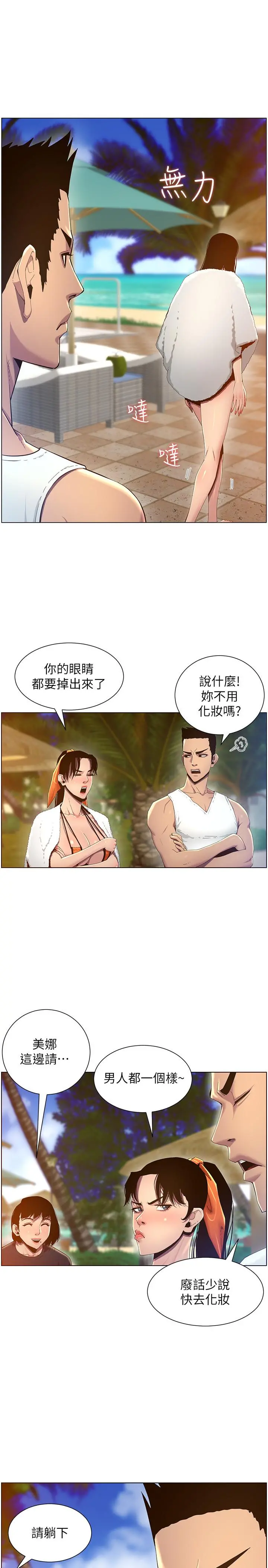 姊妹与继父 - 第90话-正式开始拍照 - page 22