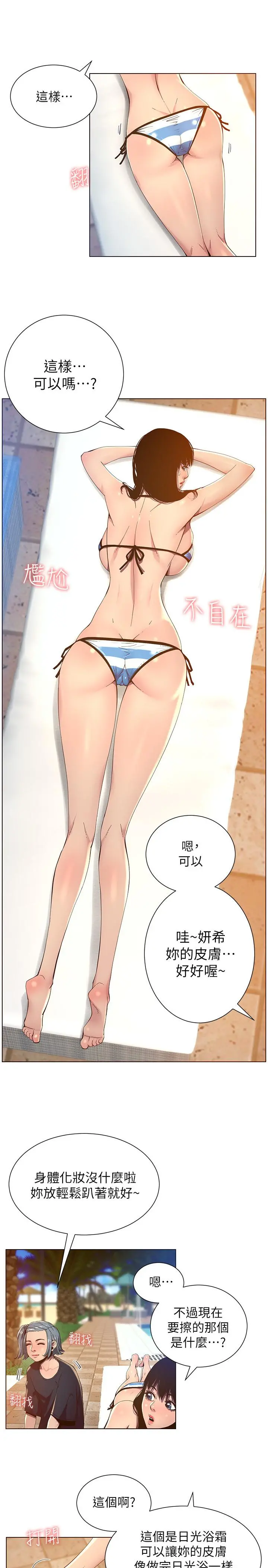 姊妹与继父 - 第90话-正式开始拍照 - page 24