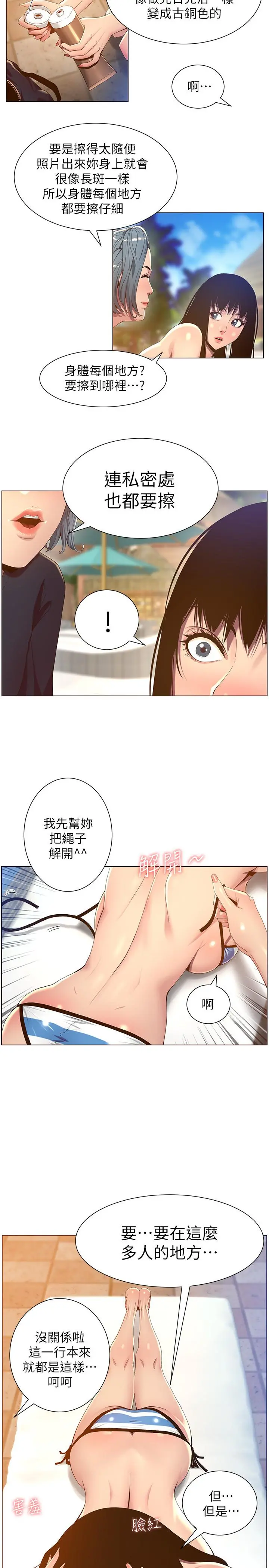 姊妹与继父 - 第90话-正式开始拍照 - page 25