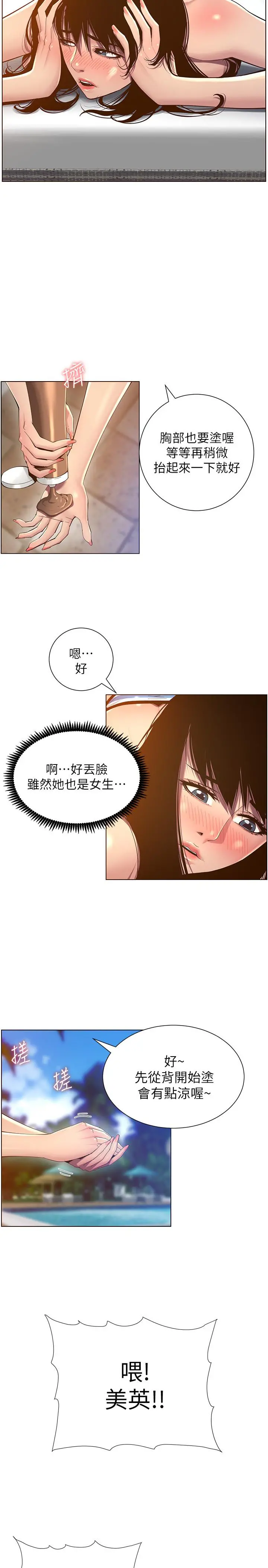 姊妹与继父 - 第90话-正式开始拍照 - page 26