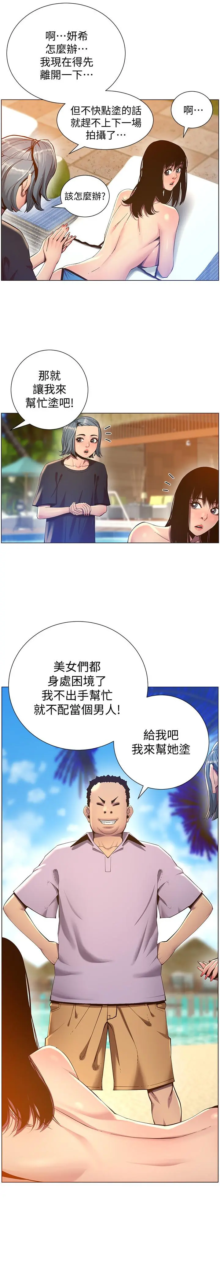 姊妹与继父 - 第90话-正式开始拍照 - page 28