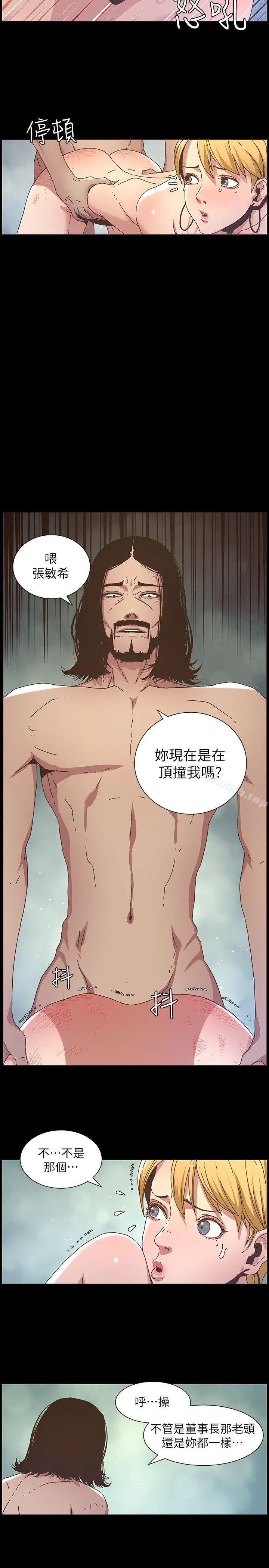 姊妹与继父 - 第19话-积欠的房租用身体还 - page 6