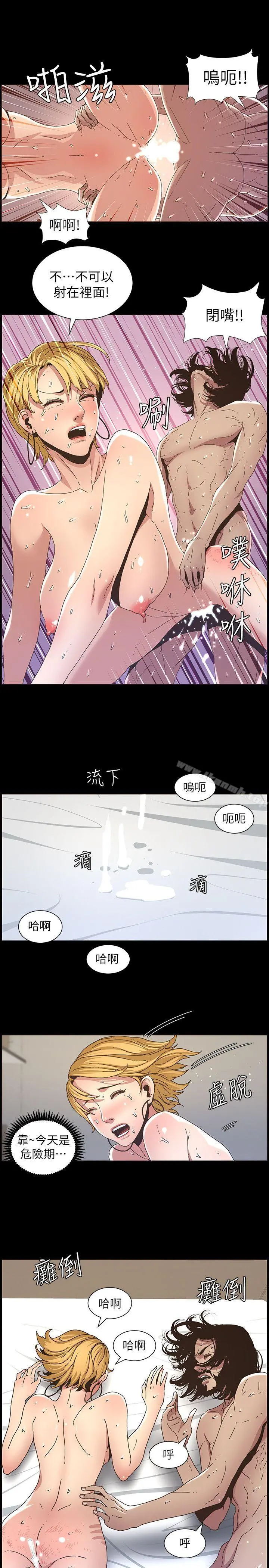 姊妹与继父 - 第19话-积欠的房租用身体还 - page 12