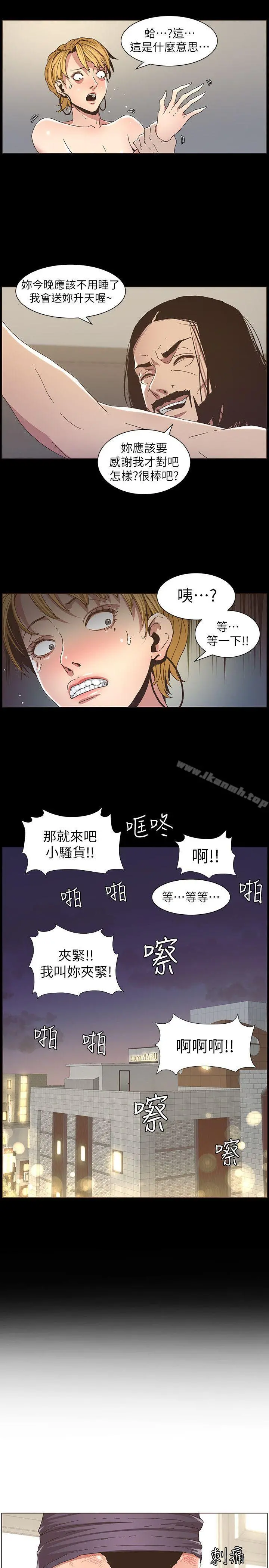 姊妹与继父 - 第19话-积欠的房租用身体还 - page 14
