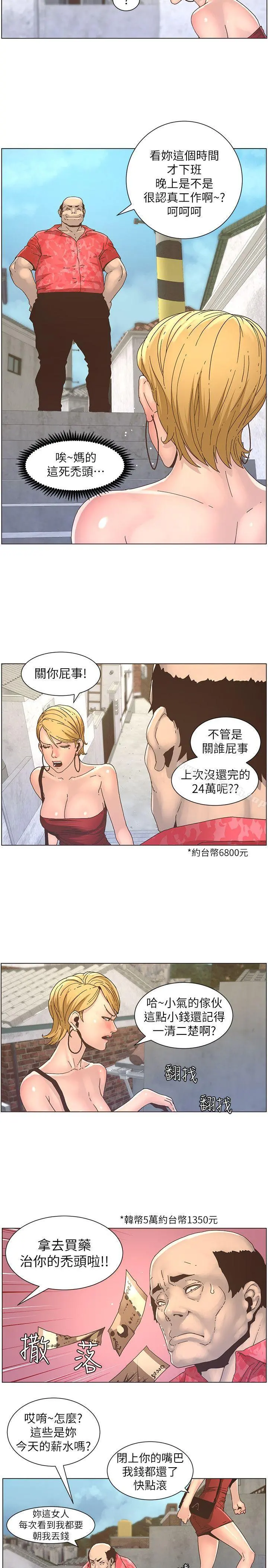 姊妹与继父 - 第19话-积欠的房租用身体还 - page 18