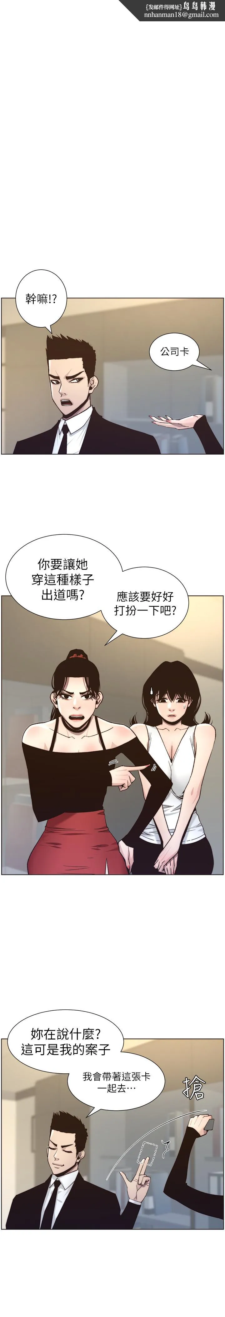 姊妹与继父 - 第57话-打飞机被发现的春德 - page 1