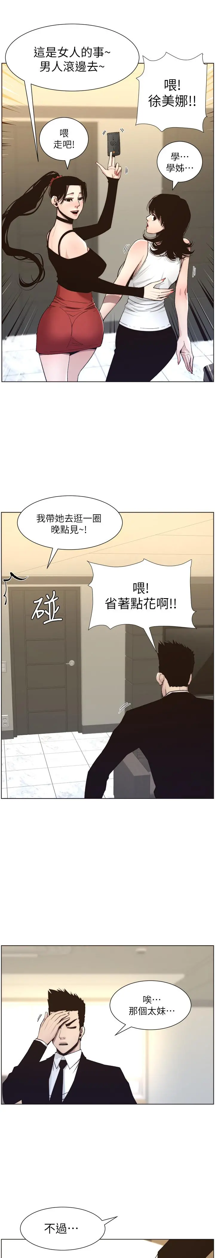 姊妹与继父 - 第57话-打飞机被发现的春德 - page 2