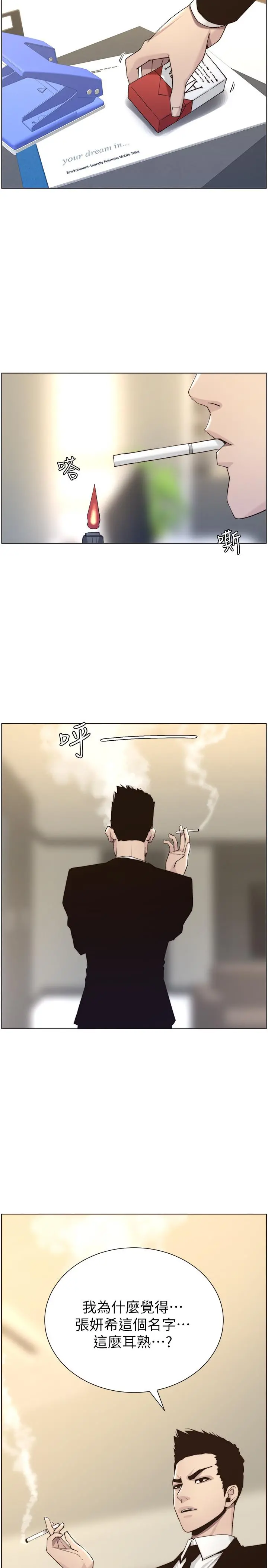姊妹与继父 - 第57话-打飞机被发现的春德 - page 3
