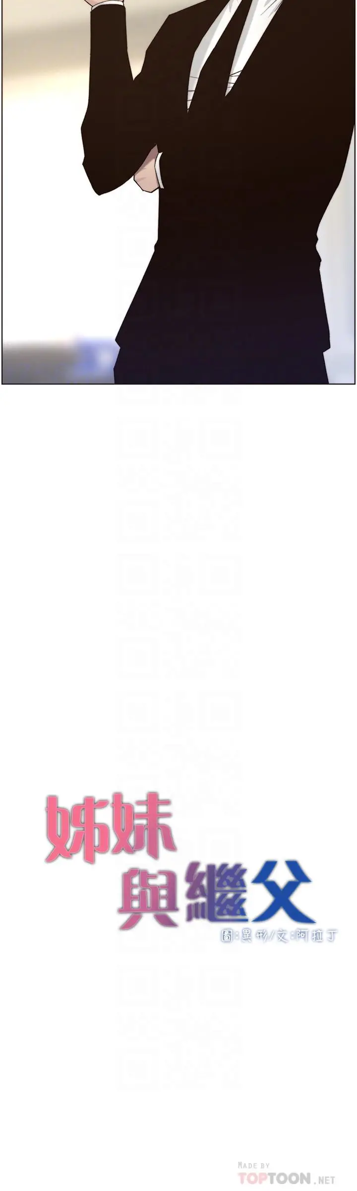 姊妹与继父 - 第57话-打飞机被发现的春德 - page 4