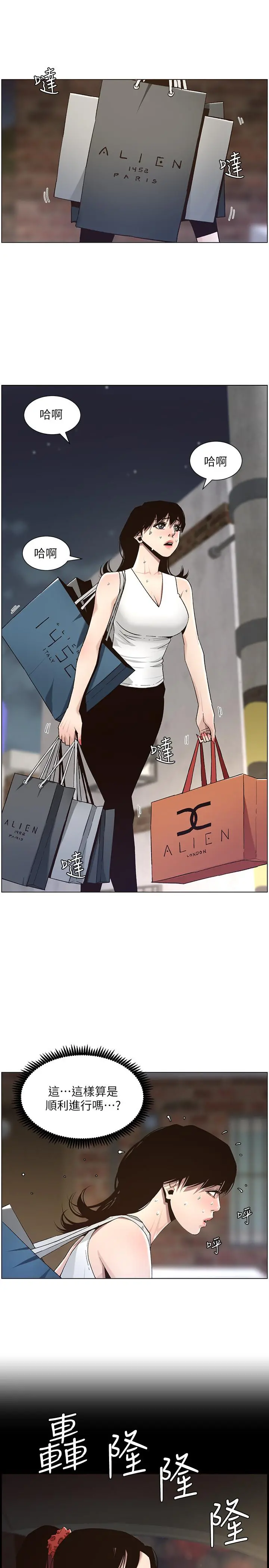 姊妹与继父 - 第57话-打飞机被发现的春德 - page 5