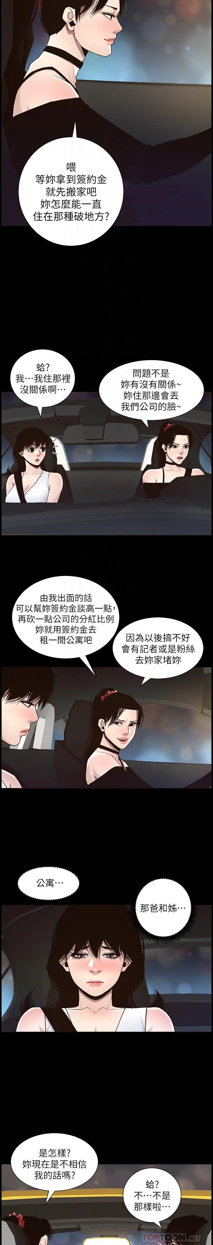 姊妹与继父 - 第57话-打飞机被发现的春德 - page 6
