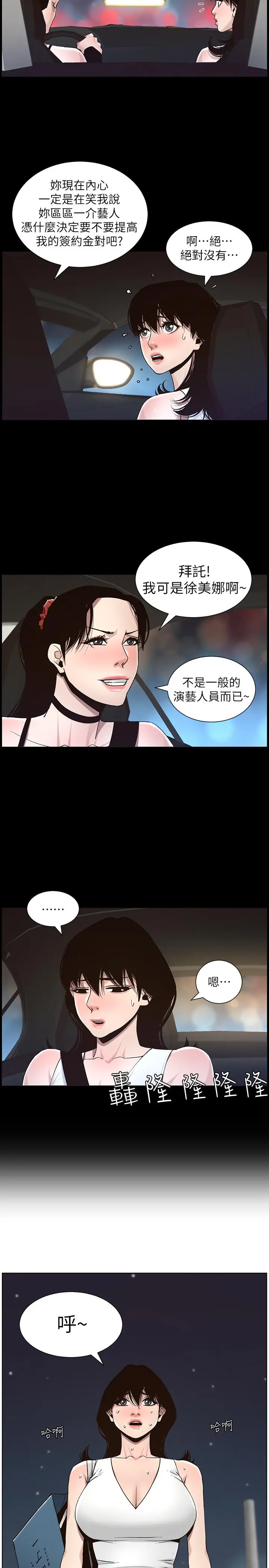 姊妹与继父 - 第57话-打飞机被发现的春德 - page 7