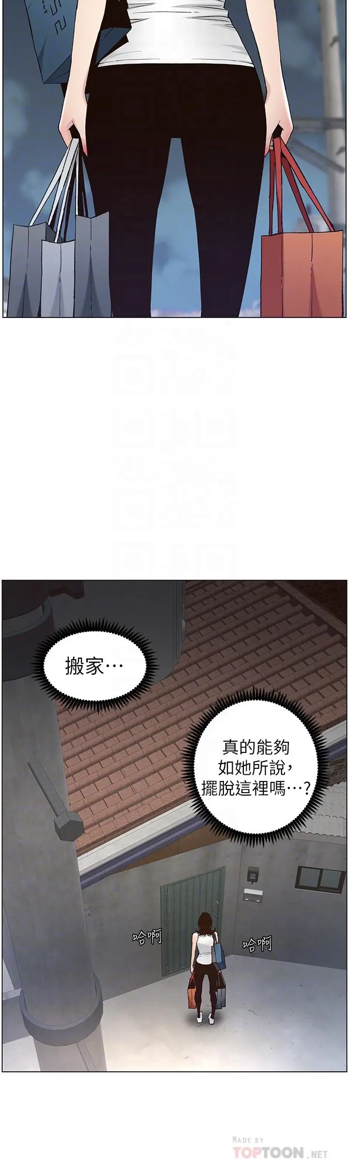 姊妹与继父 - 第57话-打飞机被发现的春德 - page 8