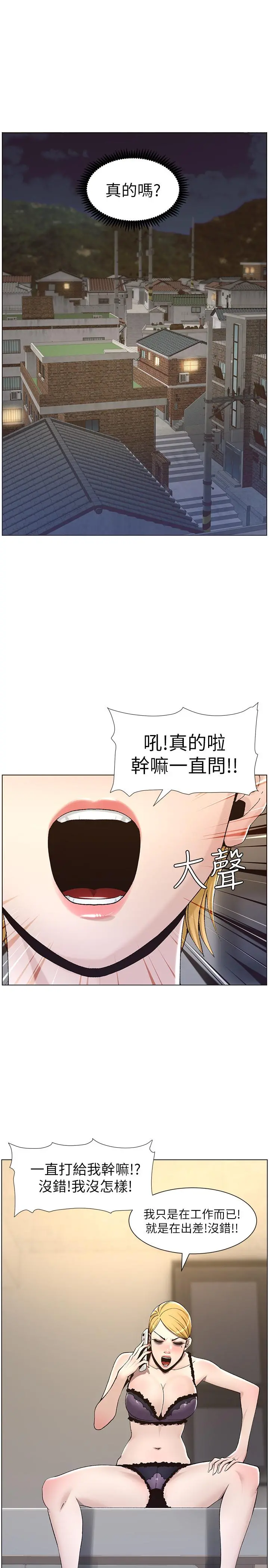 姊妹与继父 - 第57话-打飞机被发现的春德 - page 9