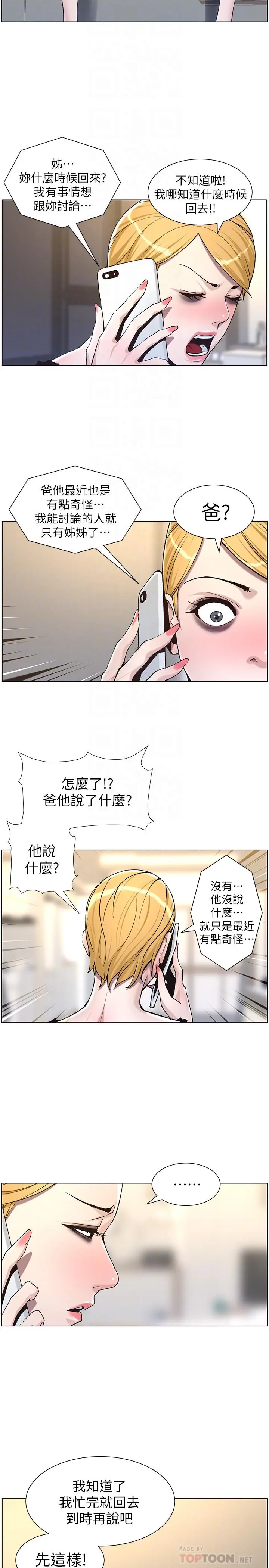 姊妹与继父 - 第57话-打飞机被发现的春德 - page 10
