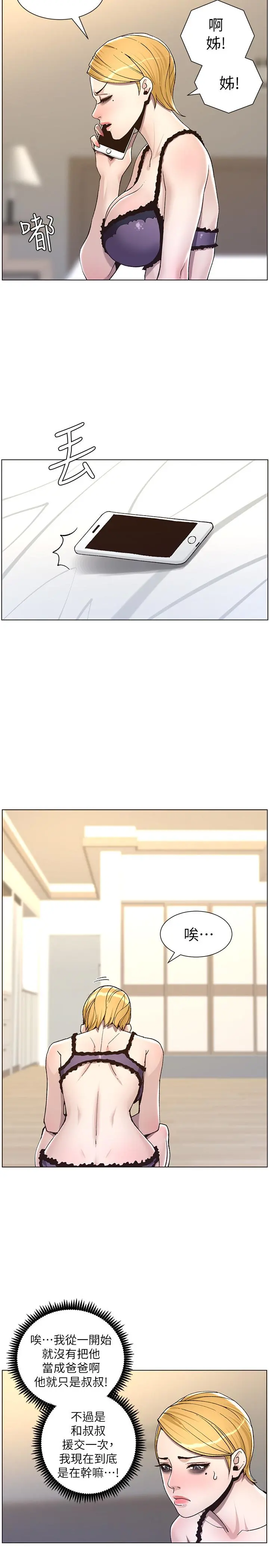 姊妹与继父 - 第57话-打飞机被发现的春德 - page 11