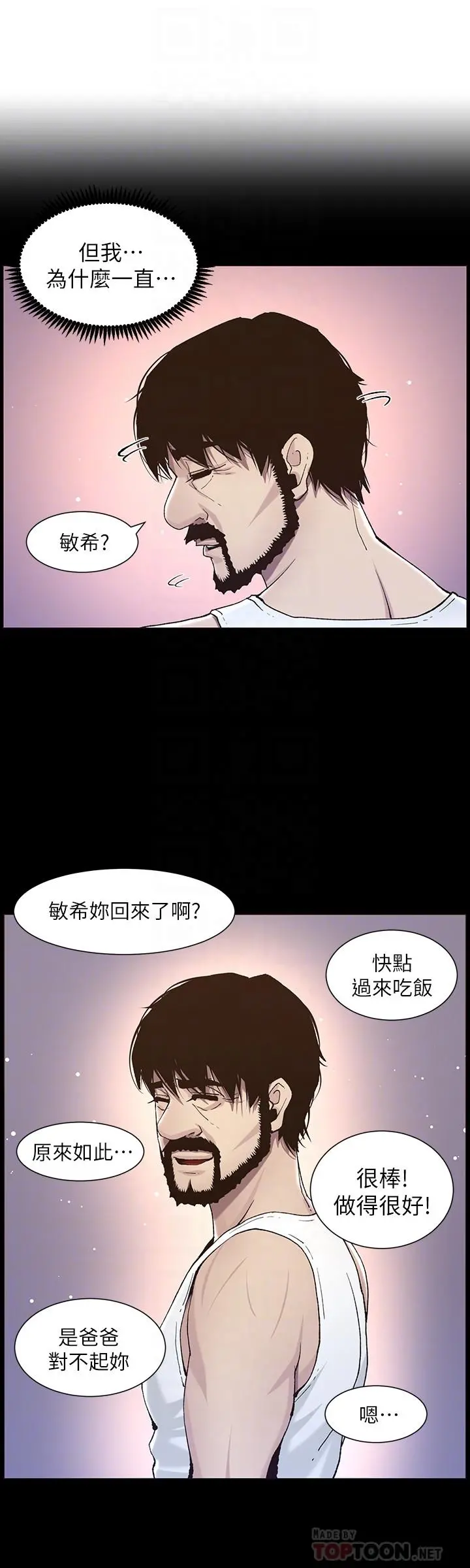 姊妹与继父 - 第57话-打飞机被发现的春德 - page 12