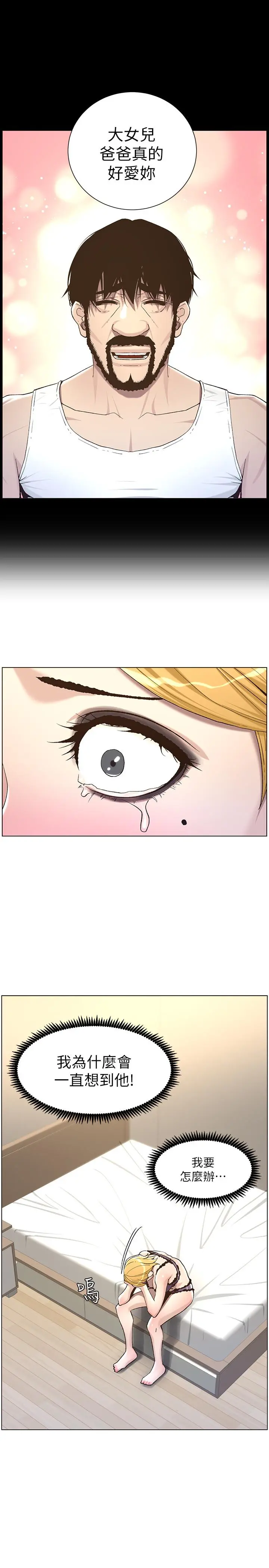 姊妹与继父 - 第57话-打飞机被发现的春德 - page 13