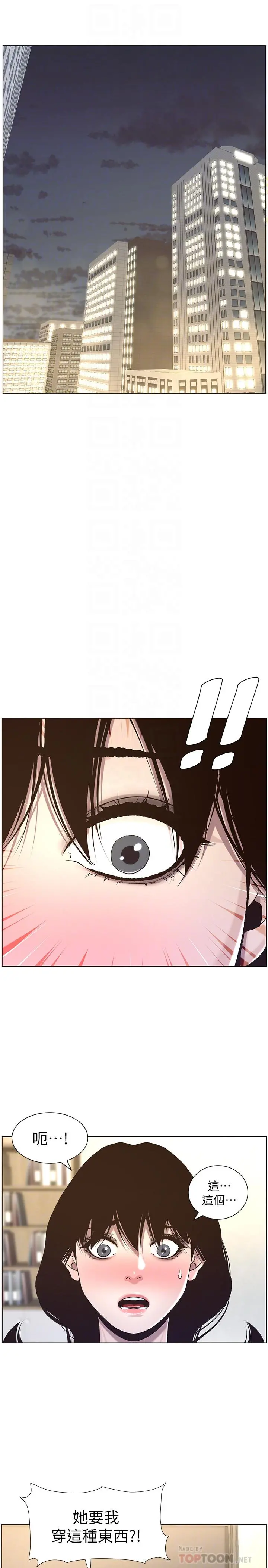 姊妹与继父 - 第57话-打飞机被发现的春德 - page 14