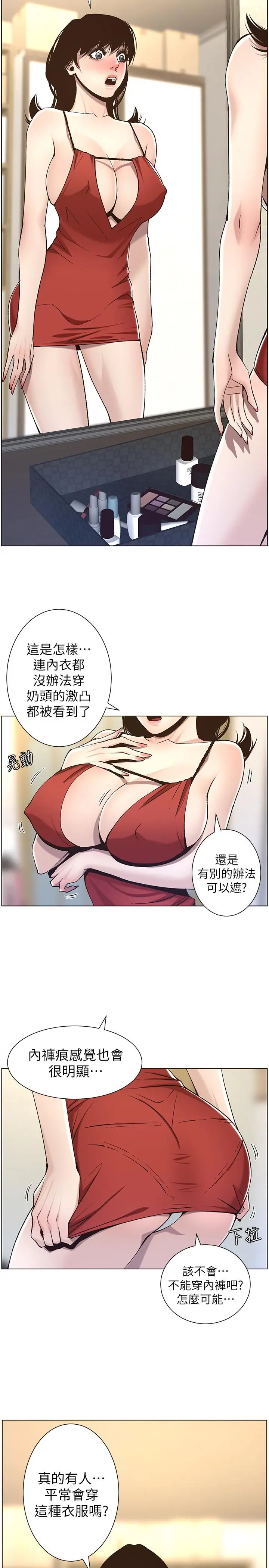 姊妹与继父 - 第57话-打飞机被发现的春德 - page 15