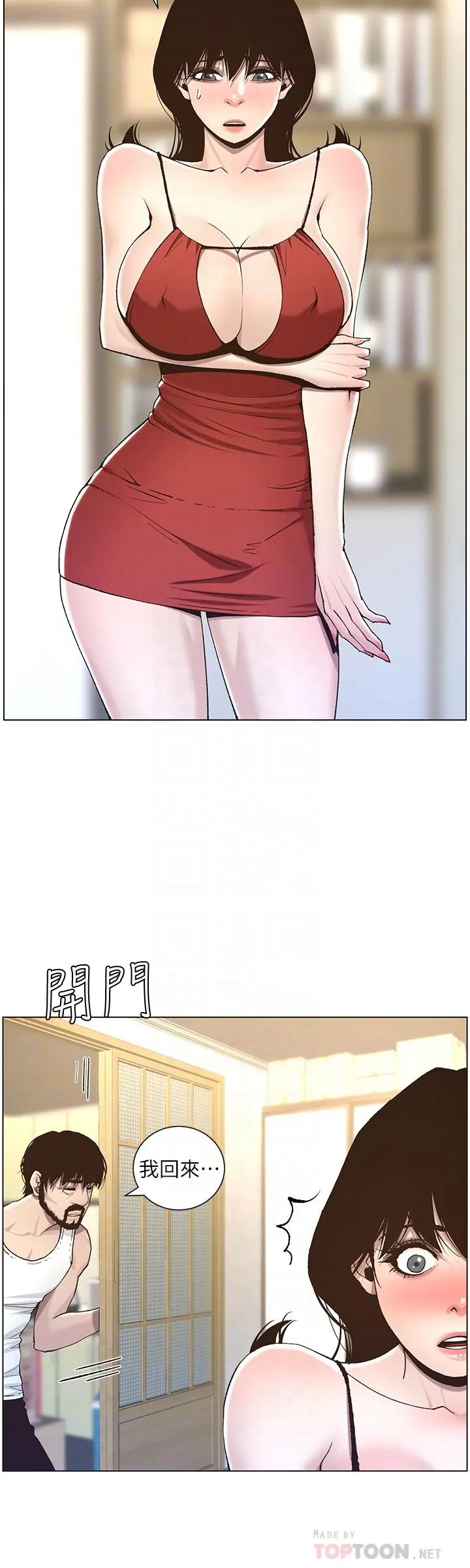 姊妹与继父 - 第57话-打飞机被发现的春德 - page 16