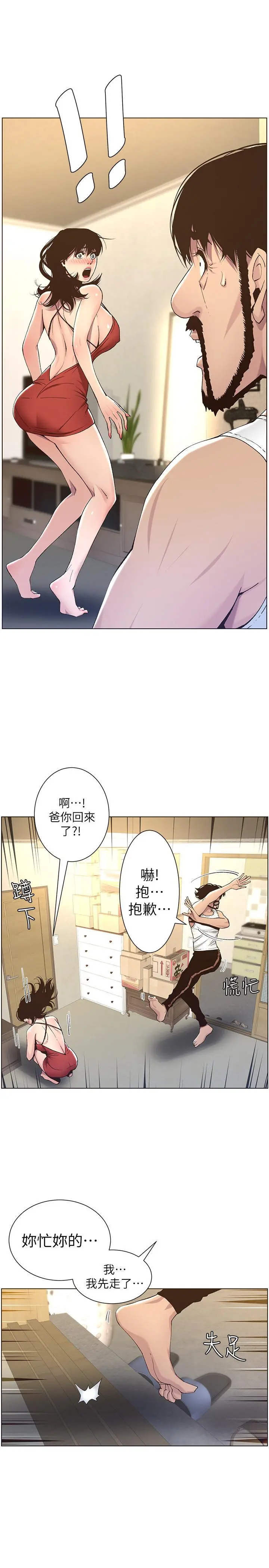 姊妹与继父 - 第57话-打飞机被发现的春德 - page 17