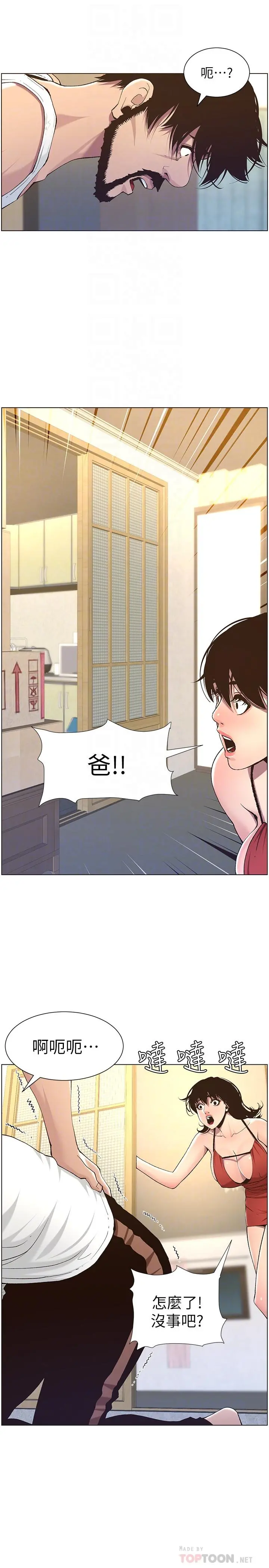 姊妹与继父 - 第57话-打飞机被发现的春德 - page 18