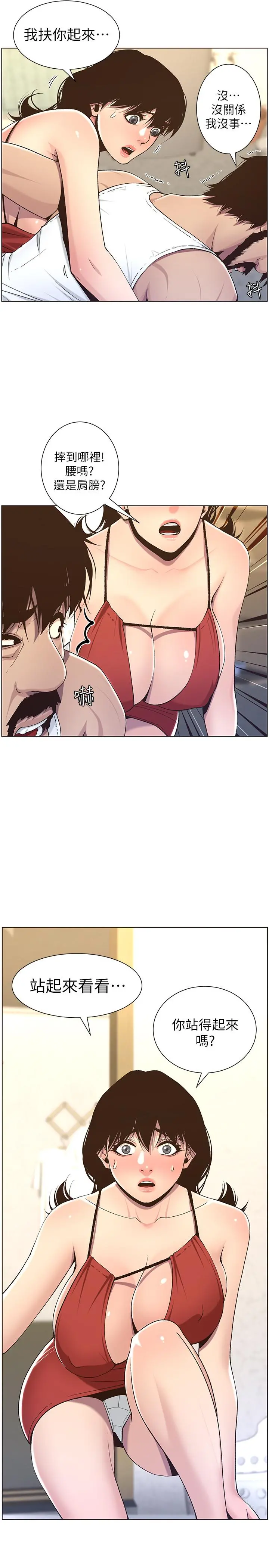姊妹与继父 - 第57话-打飞机被发现的春德 - page 19