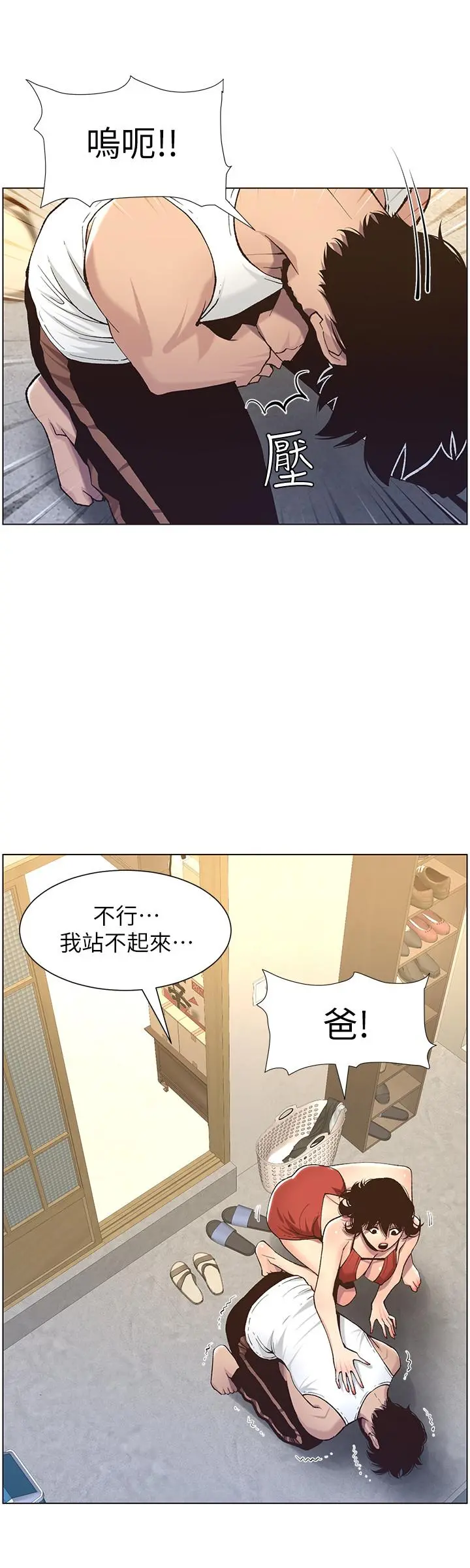 姊妹与继父 - 第57话-打飞机被发现的春德 - page 20