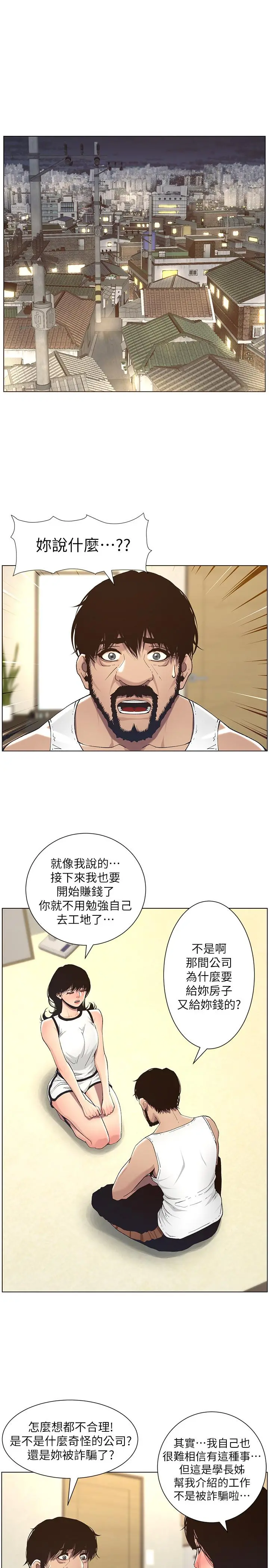 姊妹与继父 - 第57话-打飞机被发现的春德 - page 21
