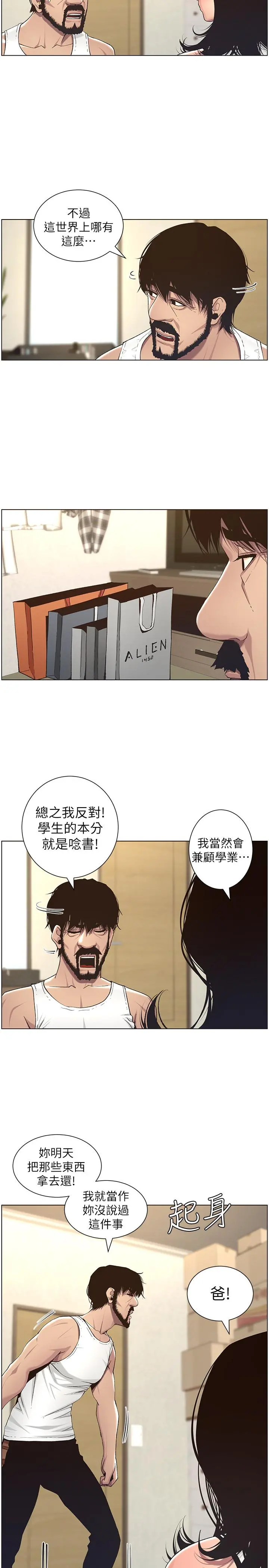 姊妹与继父 - 第57话-打飞机被发现的春德 - page 22