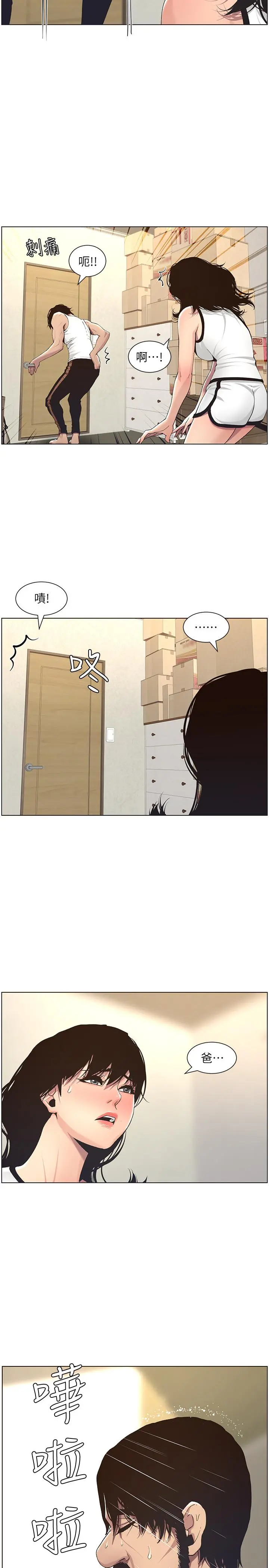 姊妹与继父 - 第57话-打飞机被发现的春德 - page 23