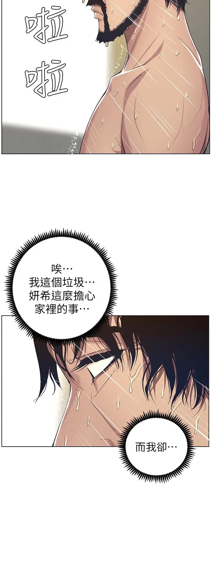 姊妹与继父 - 第57话-打飞机被发现的春德 - page 24