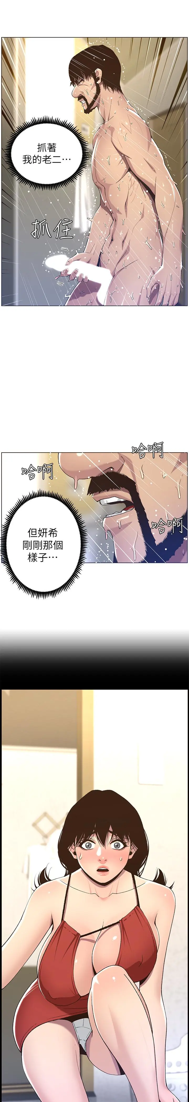姊妹与继父 - 第57话-打飞机被发现的春德 - page 25