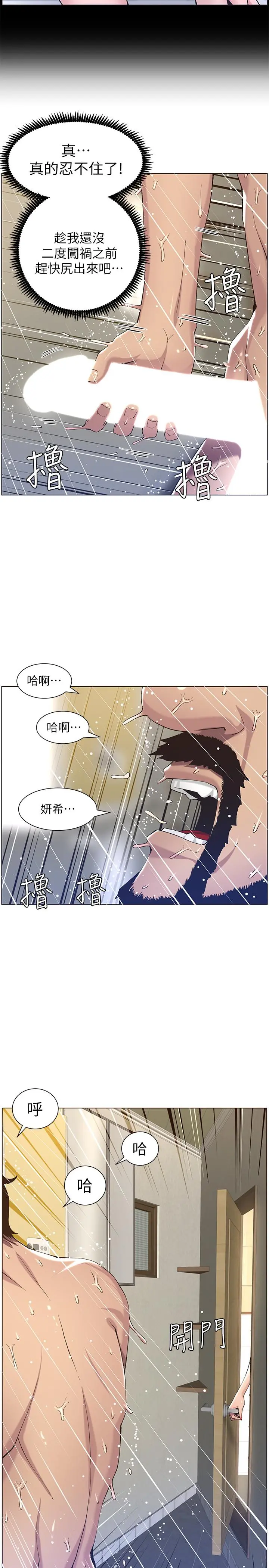 姊妹与继父 - 第57话-打飞机被发现的春德 - page 26