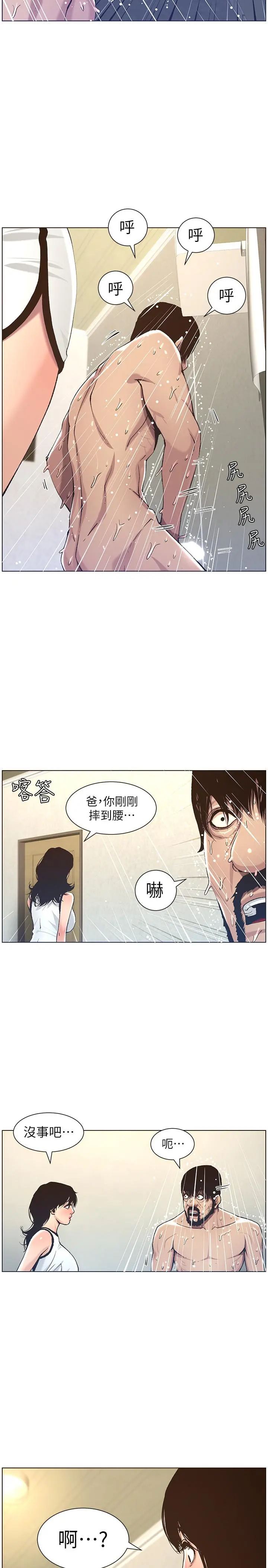姊妹与继父 - 第57话-打飞机被发现的春德 - page 27