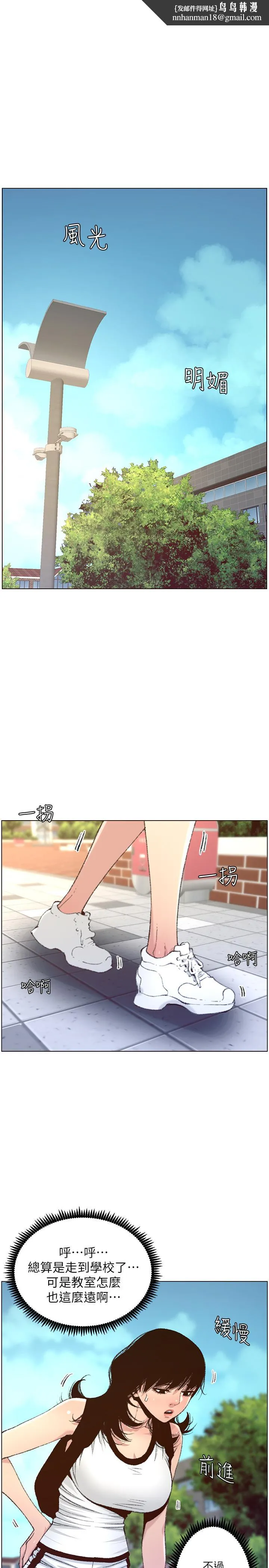 姊妹与继父 - 第66话-出现在妍希面前的陌生男子 - page 1
