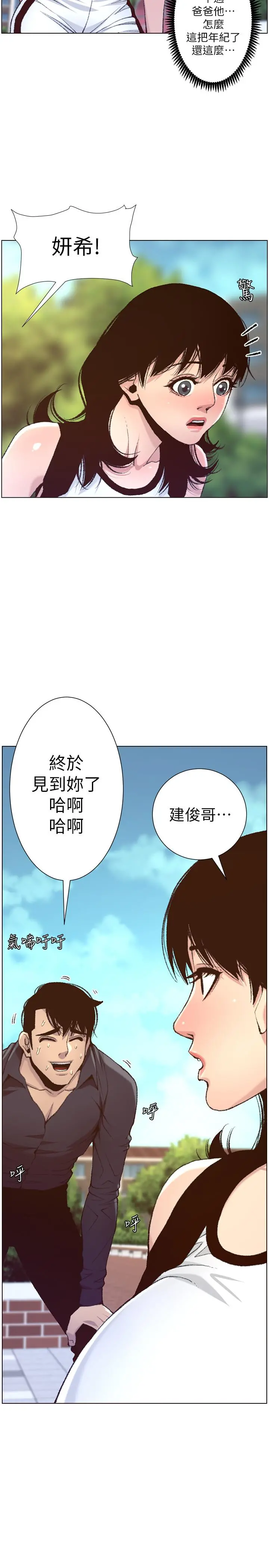 姊妹与继父 - 第66话-出现在妍希面前的陌生男子 - page 2