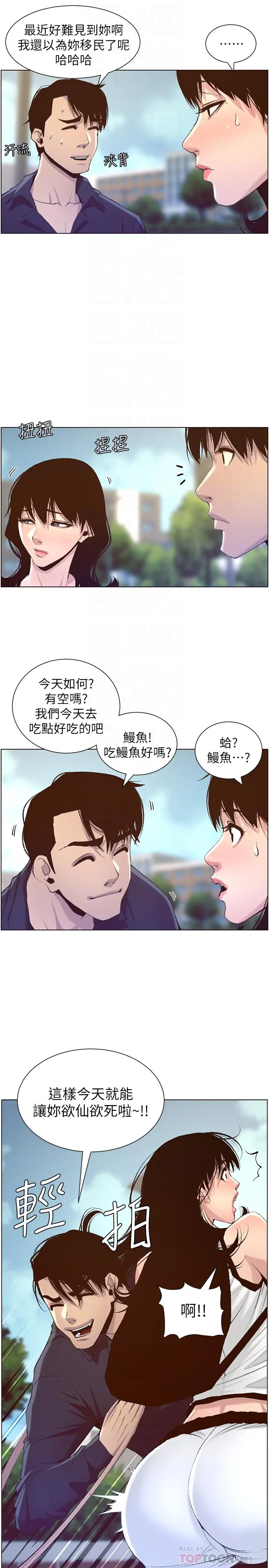 姊妹与继父 - 第66话-出现在妍希面前的陌生男子 - page 4