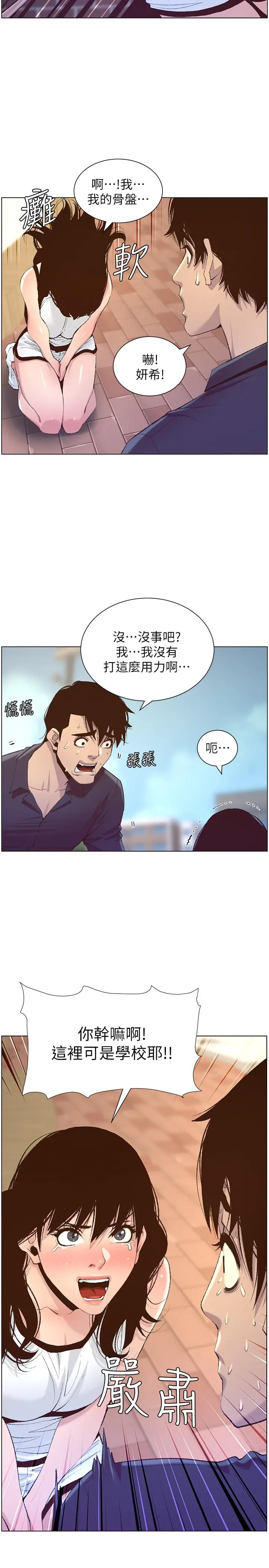姊妹与继父 - 第66话-出现在妍希面前的陌生男子 - page 5