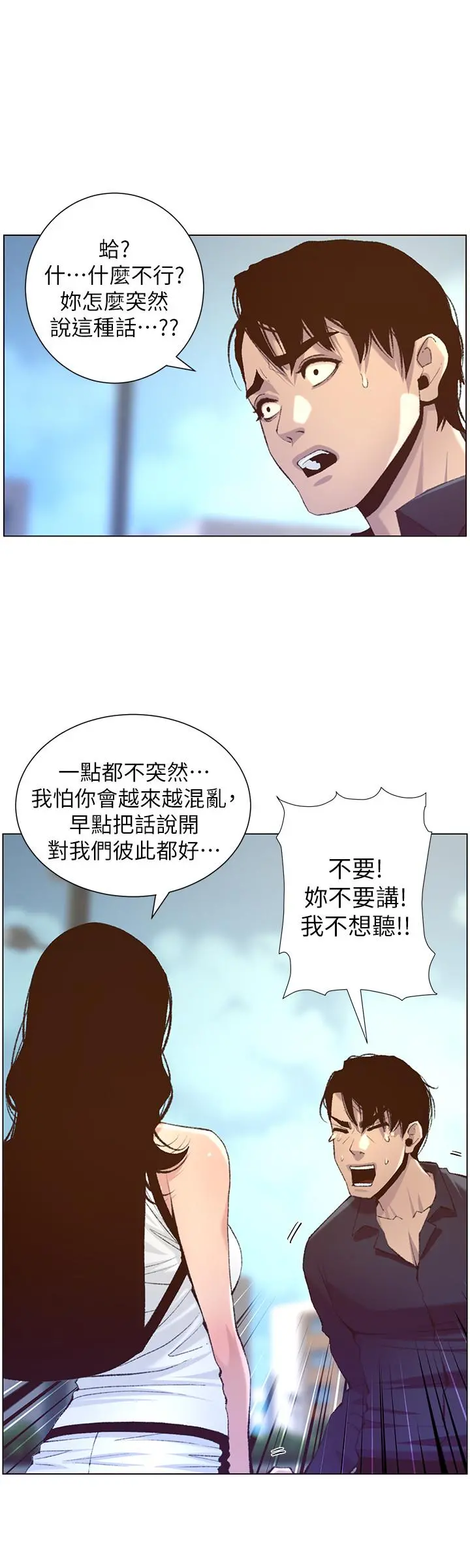姊妹与继父 - 第66话-出现在妍希面前的陌生男子 - page 7