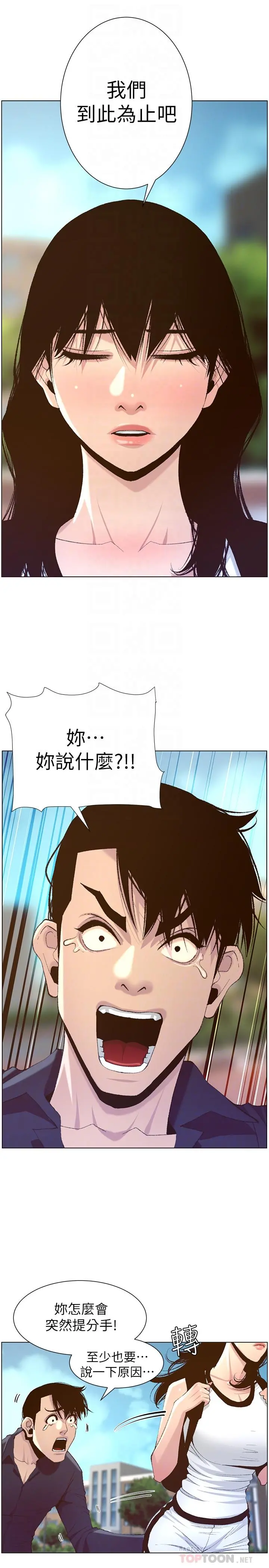 姊妹与继父 - 第66话-出现在妍希面前的陌生男子 - page 8