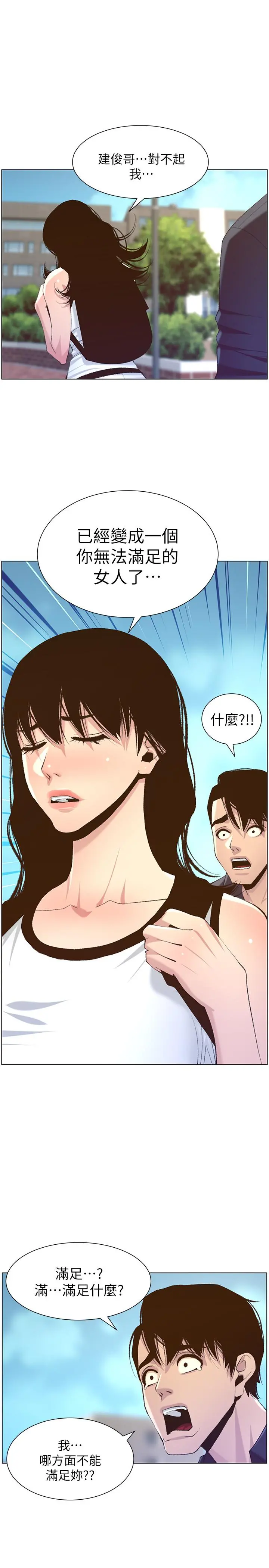 姊妹与继父 - 第66话-出现在妍希面前的陌生男子 - page 9