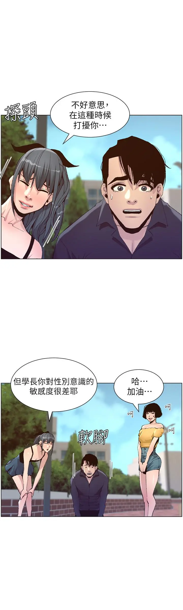 姊妹与继父 - 第66话-出现在妍希面前的陌生男子 - page 11