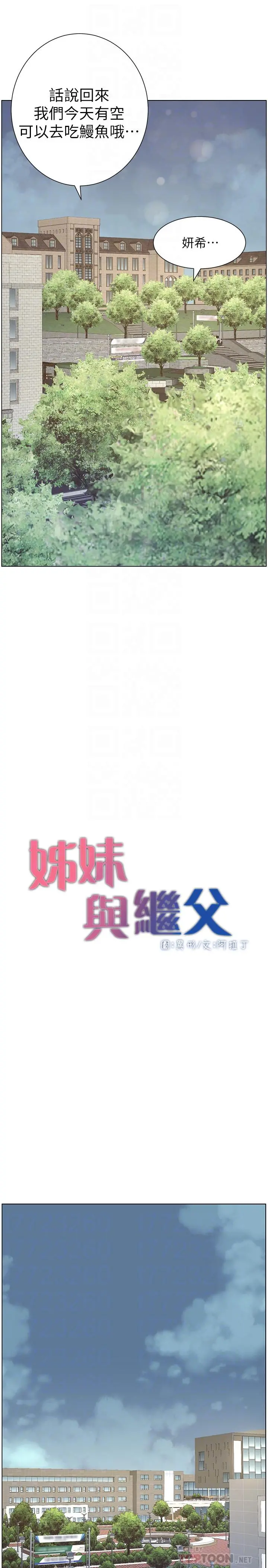 姊妹与继父 - 第66话-出现在妍希面前的陌生男子 - page 12