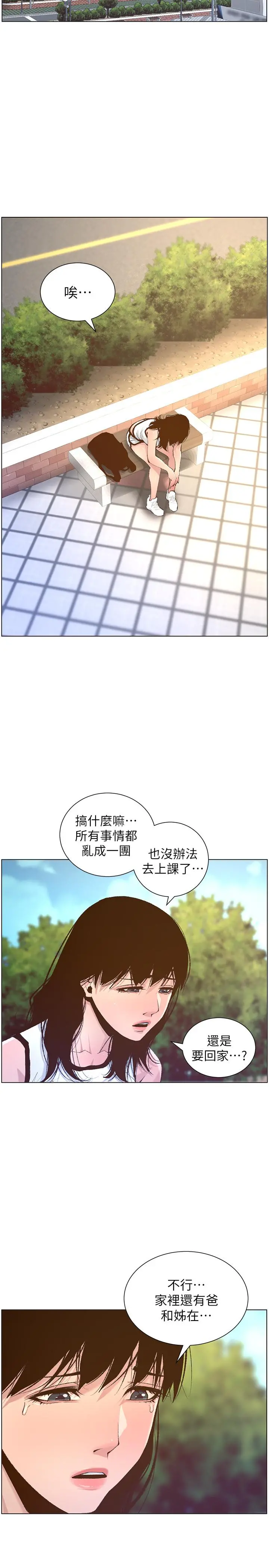 姊妹与继父 - 第66话-出现在妍希面前的陌生男子 - page 13