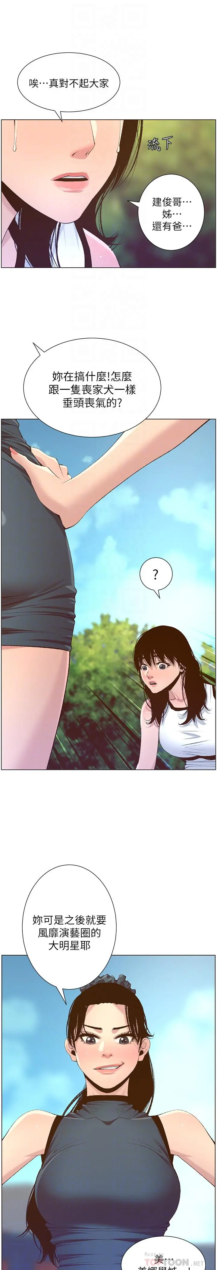 姊妹与继父 - 第66话-出现在妍希面前的陌生男子 - page 14