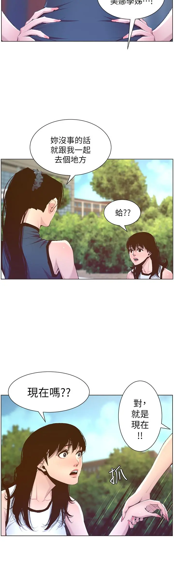 姊妹与继父 - 第66话-出现在妍希面前的陌生男子 - page 15